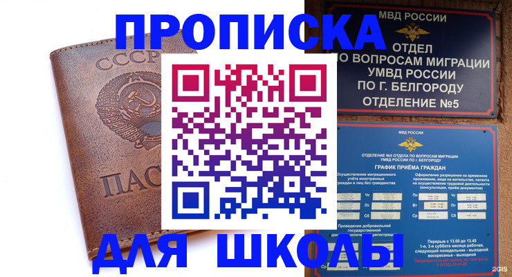 прописка для кредита в Московской области