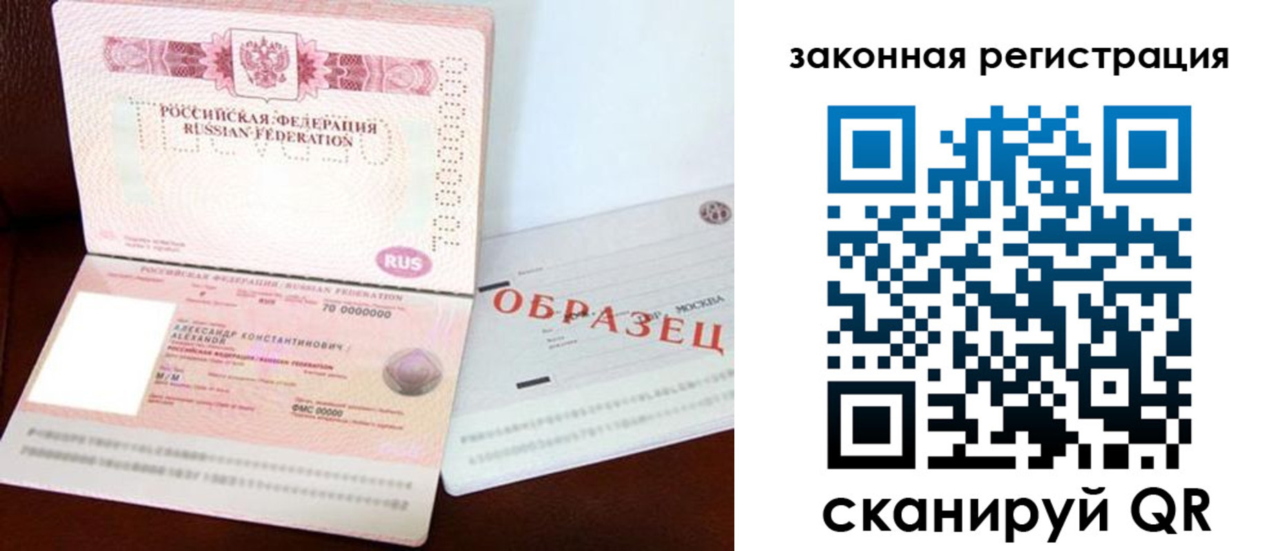 прописка ребенка в Московской области