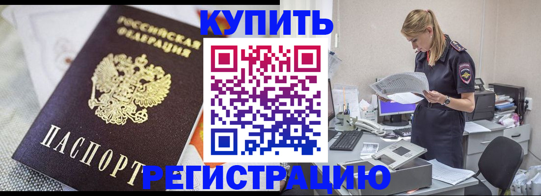 прописка для военкомата в Московской области