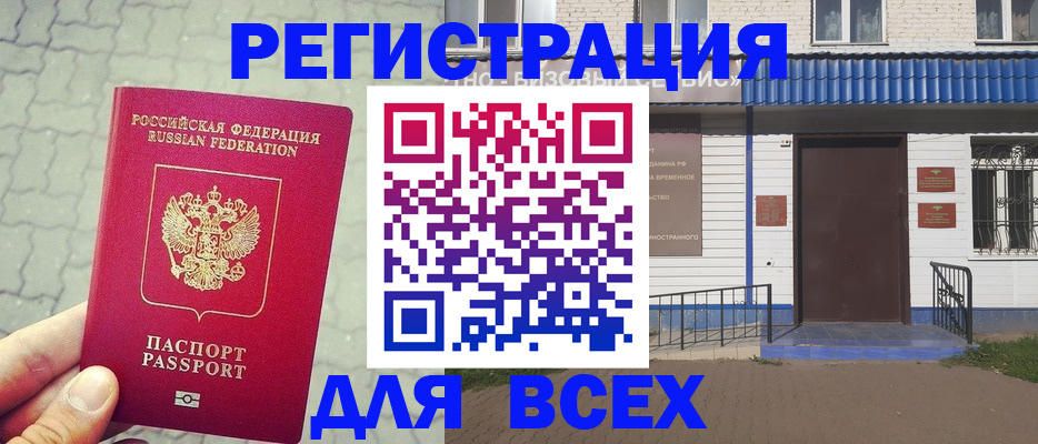 временная регистрация адрес в Московской области
