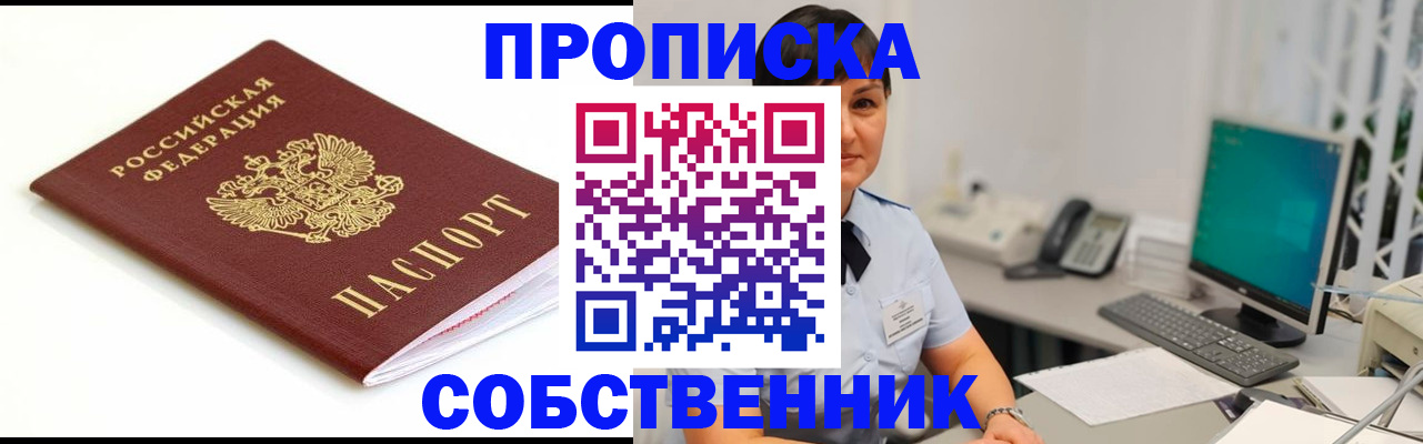 прописка поиск в Московской области