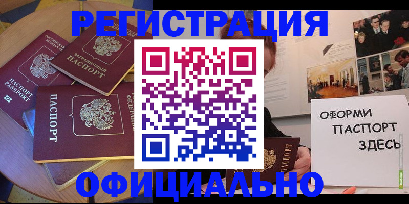 прописка паспорт в Московской области