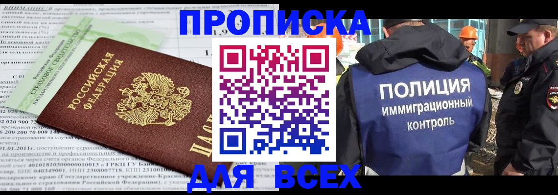 прописка для военкомата в Московской области